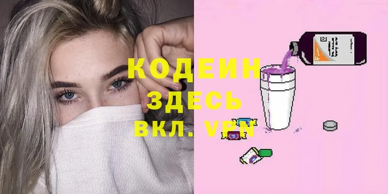 Кодеин напиток Lean (лин)  Добрянка 